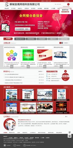 聊城網(wǎng)站建設,聊城網(wǎng)站推廣,聊城網(wǎng)站優(yōu)化