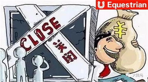 長春馭浪馬術(shù)俱樂部老板失聯(lián) 學(xué)員40萬學(xué)費恐“打水漂”