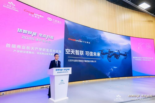 2025通明湖論壇首屆商業航天產學研生態分論壇成功舉辦，共探商業航天發展新未來