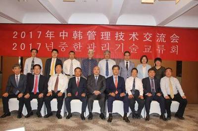 2017中韓管理技術交流會在京成功舉行，共話合作新篇